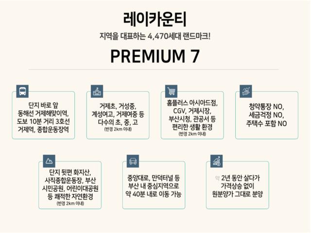 거제 레이카운티 임대동 프리미엄